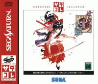 Sakura Tsuushin JP Sega Saturn JP box art
